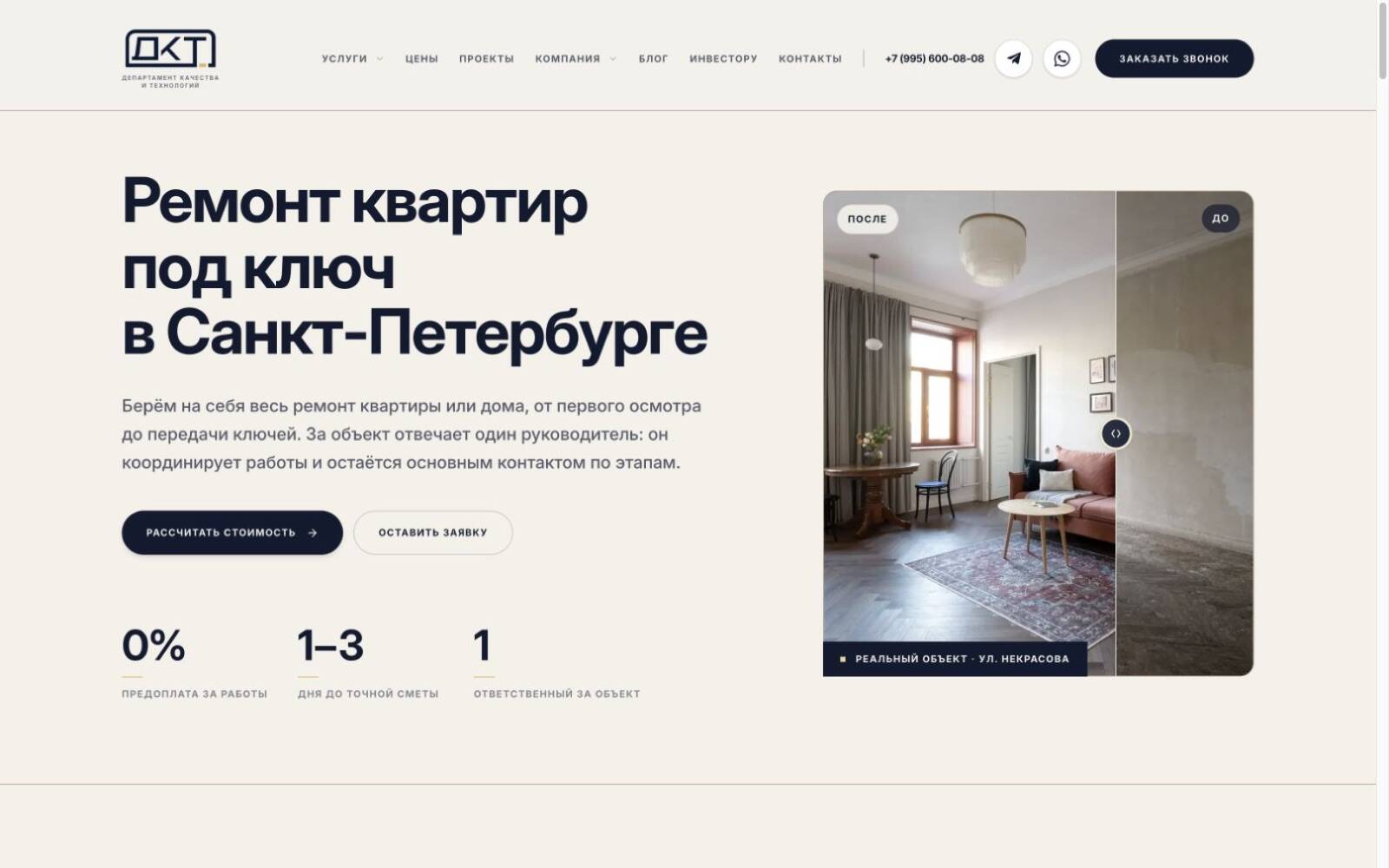 Главная страница сайта ДКТ